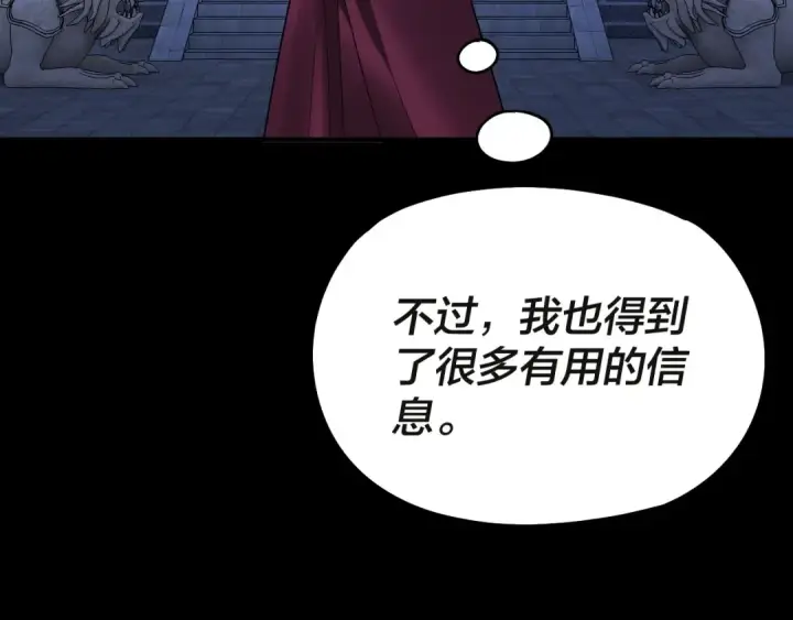漫画《我！天命大反派》第133话 前世孽缘第131张图
