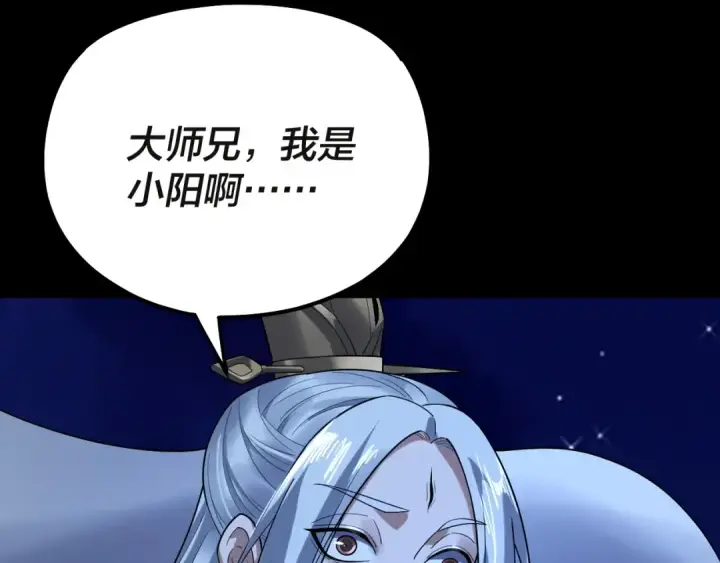 漫画《我！天命大反派》第133话 前世孽缘第134张图