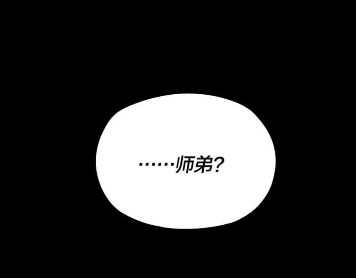 漫画《我！天命大反派》第133话 前世孽缘第138张图