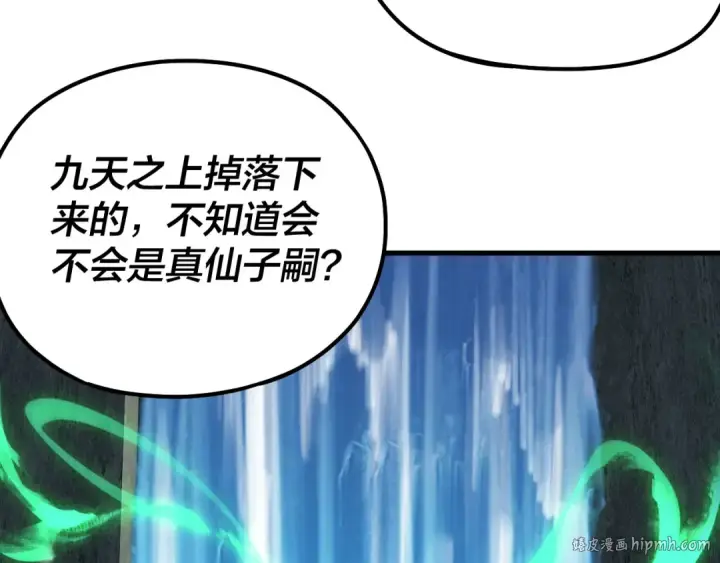 漫画《我！天命大反派》第133话 前世孽缘第16张图