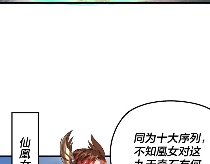 漫画《我！天命大反派》第133话 前世孽缘第18张图