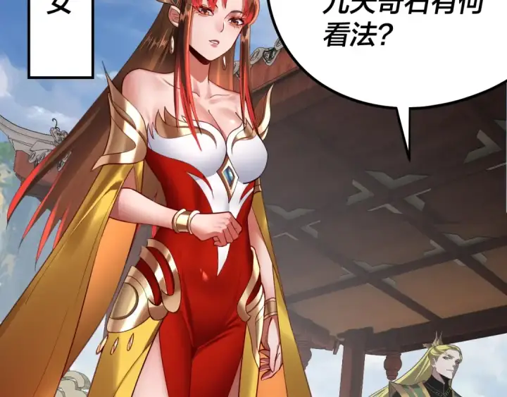 漫画《我！天命大反派》第133话 前世孽缘第19张图