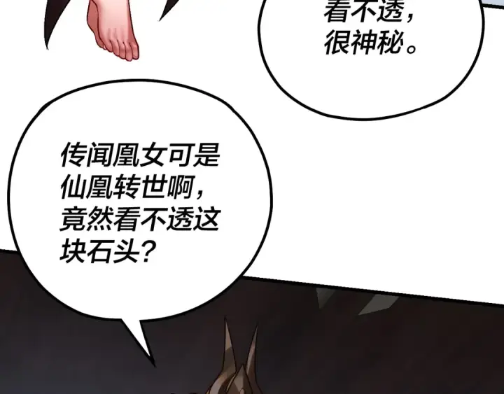 漫画《我！天命大反派》第133话 前世孽缘第21张图