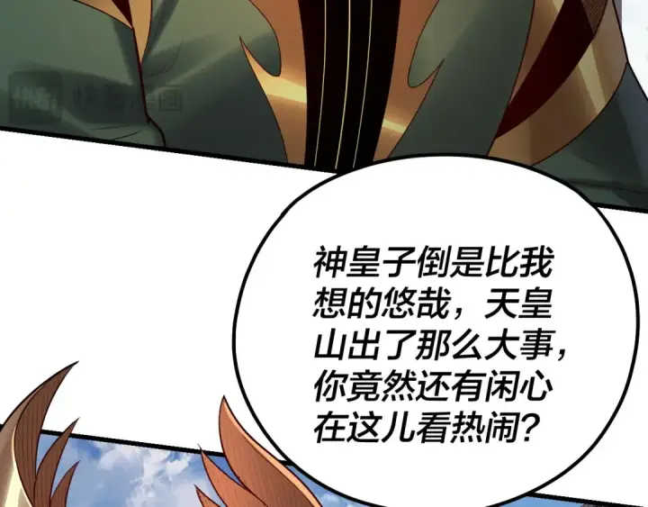 漫画《我！天命大反派》第133话 前世孽缘第23张图