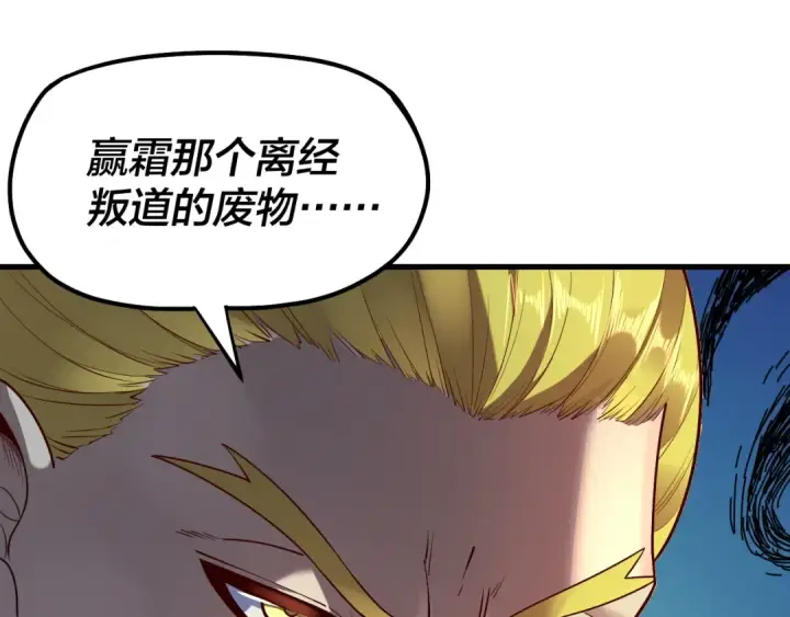漫画《我！天命大反派》第133话 前世孽缘第26张图