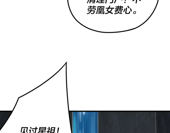 漫画《我！天命大反派》第133话 前世孽缘第28张图