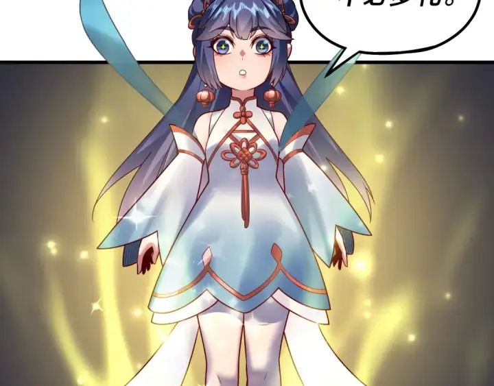漫画《我！天命大反派》第133话 前世孽缘第31张图