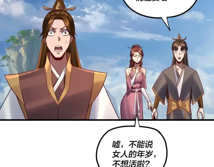 漫画《我！天命大反派》第133话 前世孽缘第33张图