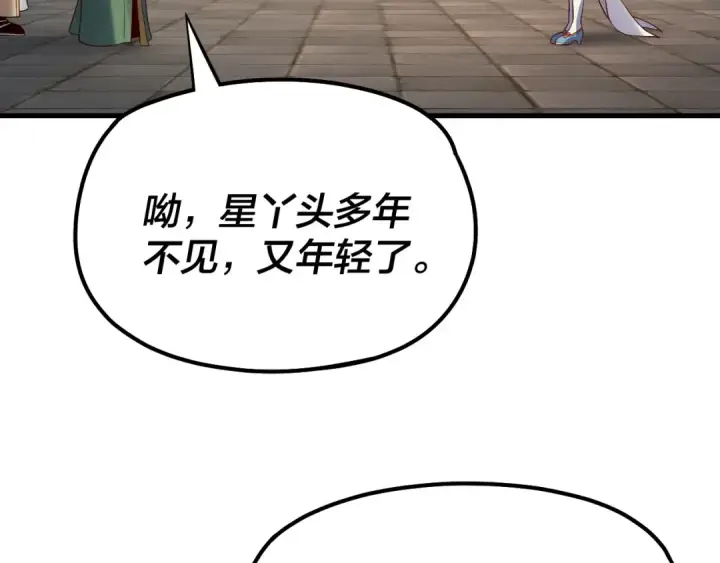 漫画《我！天命大反派》第133话 前世孽缘第36张图