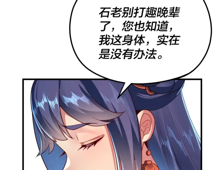 漫画《我！天命大反派》第133话 前世孽缘第37张图
