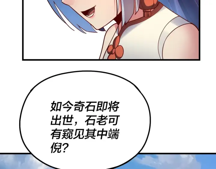 漫画《我！天命大反派》第133话 前世孽缘第38张图