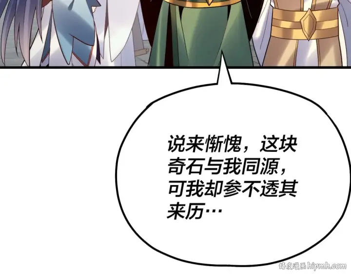漫画《我！天命大反派》第133话 前世孽缘第40张图