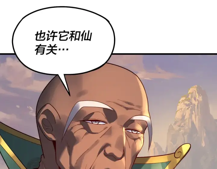 漫画《我！天命大反派》第133话 前世孽缘第46张图