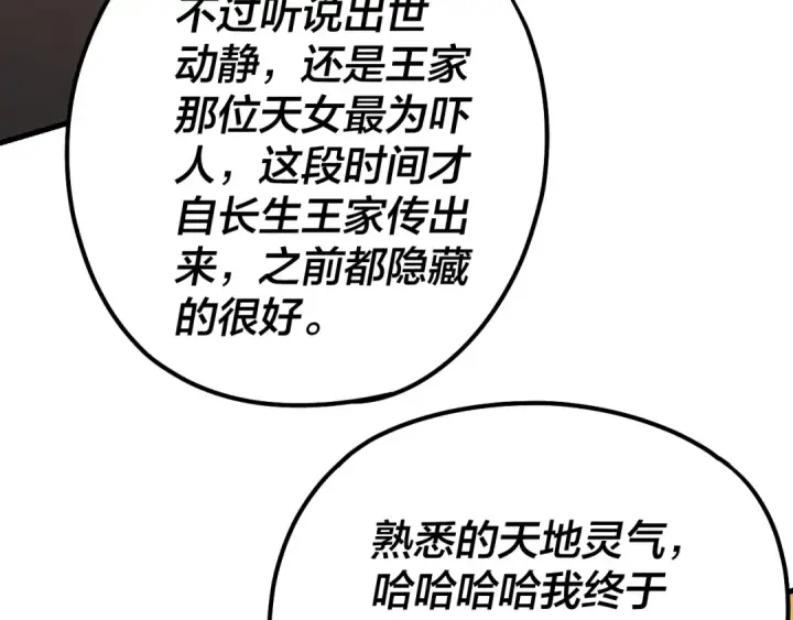 漫画《我！天命大反派》第133话 前世孽缘第50张图