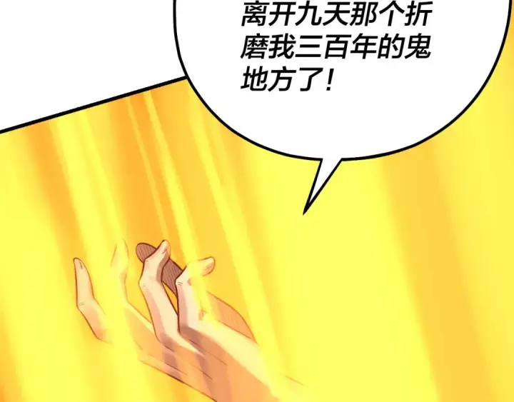 漫画《我！天命大反派》第133话 前世孽缘第51张图