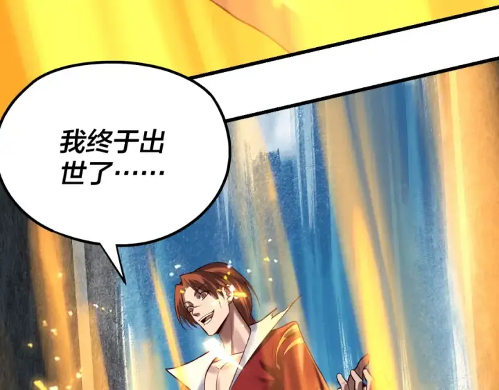 漫画《我！天命大反派》第133话 前世孽缘第52张图