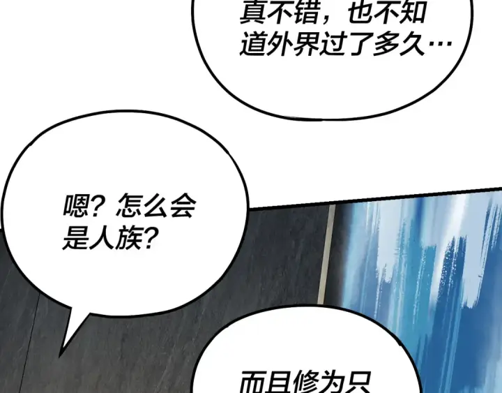 漫画《我！天命大反派》第133话 前世孽缘第55张图