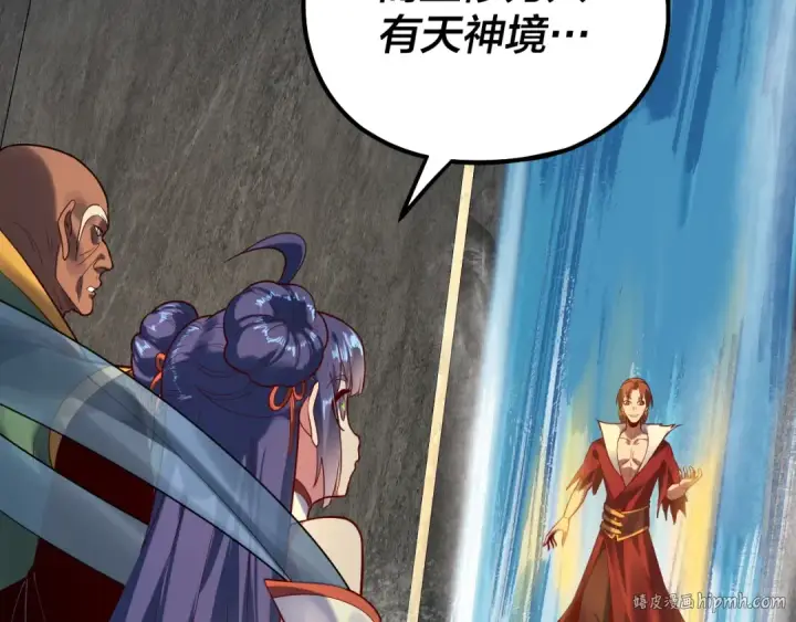 漫画《我！天命大反派》第133话 前世孽缘第56张图