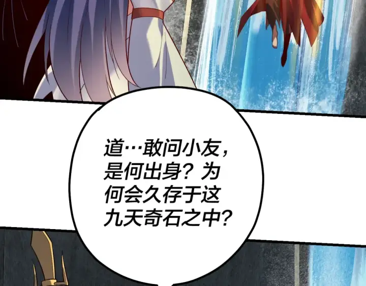 漫画《我！天命大反派》第133话 前世孽缘第57张图