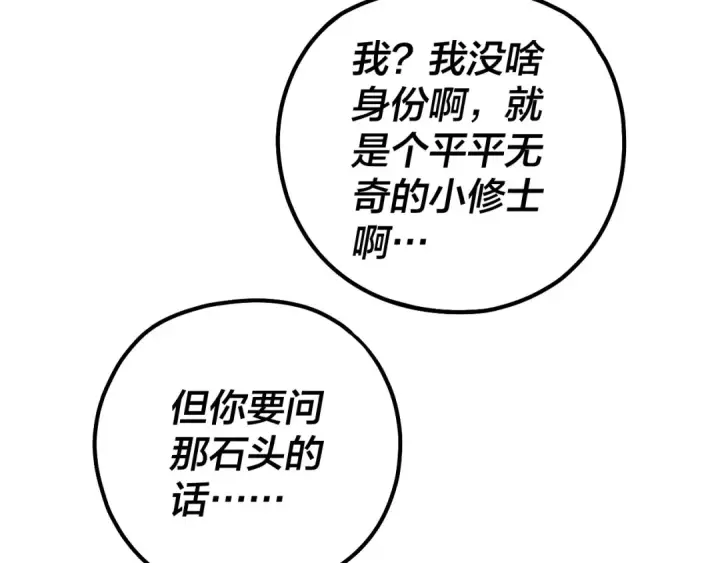 漫画《我！天命大反派》第133话 前世孽缘第59张图