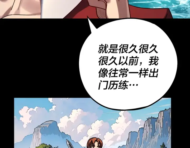 漫画《我！天命大反派》第133话 前世孽缘第61张图