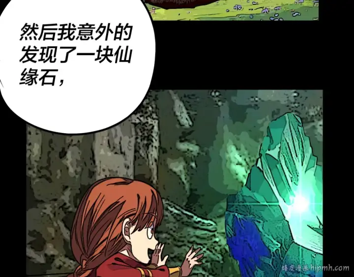 漫画《我！天命大反派》第133话 前世孽缘第64张图