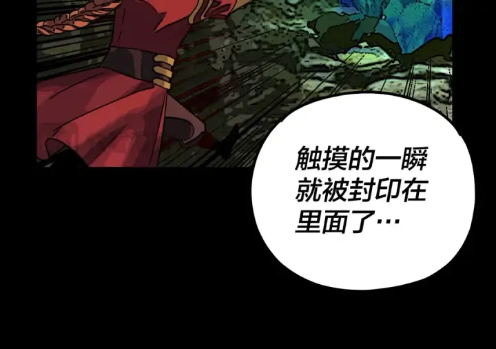 漫画《我！天命大反派》第133话 前世孽缘第65张图