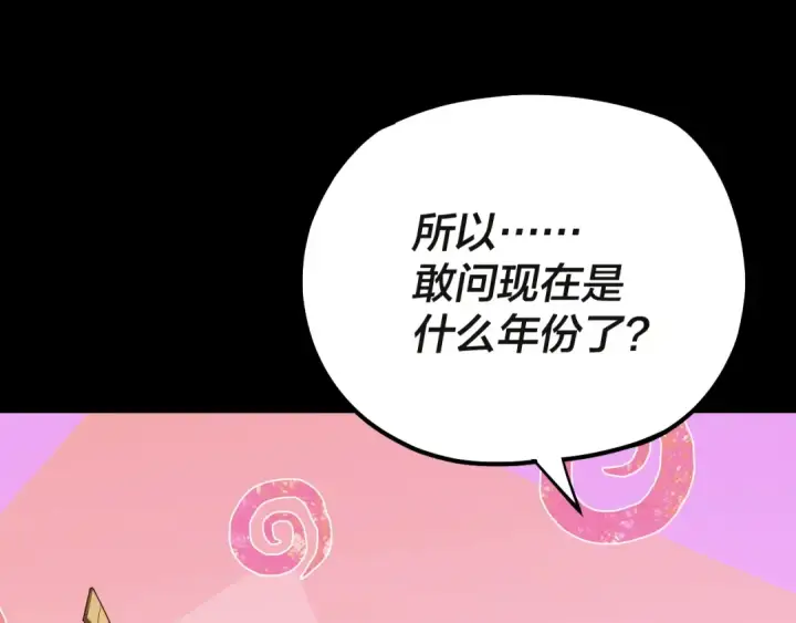 漫画《我！天命大反派》第133话 前世孽缘第66张图