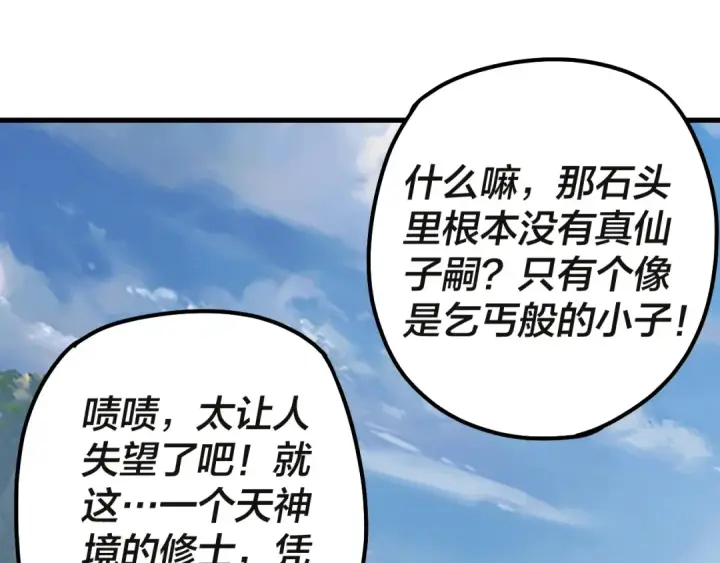 漫画《我！天命大反派》第133话 前世孽缘第68张图