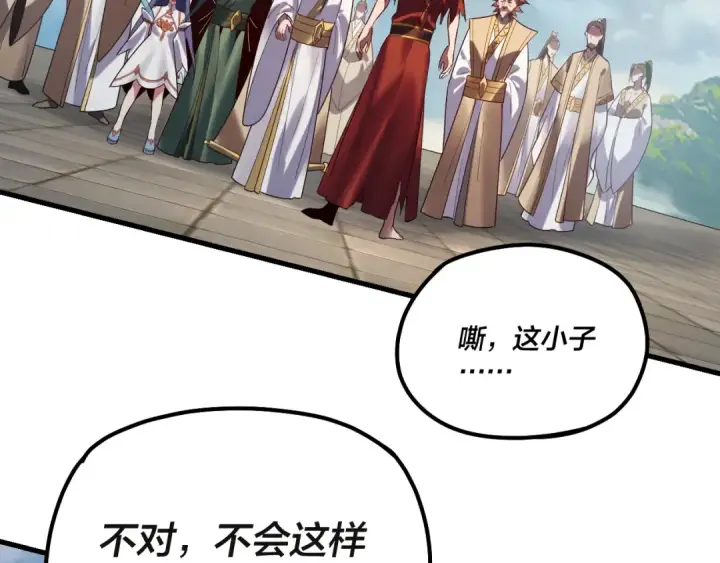 漫画《我！天命大反派》第133话 前世孽缘第70张图