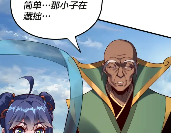 漫画《我！天命大反派》第133话 前世孽缘第71张图