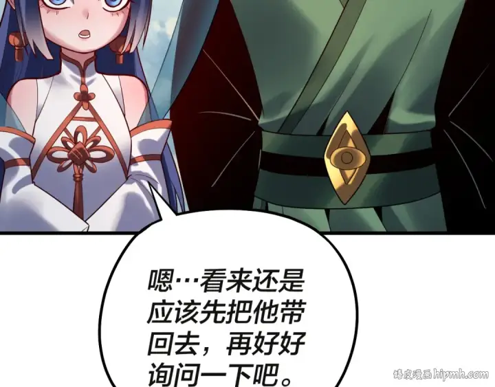 漫画《我！天命大反派》第133话 前世孽缘第72张图