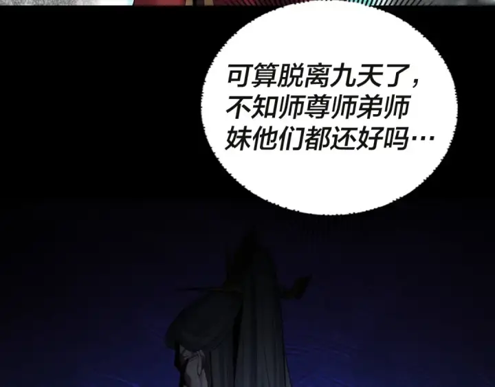 漫画《我！天命大反派》第133话 前世孽缘第75张图