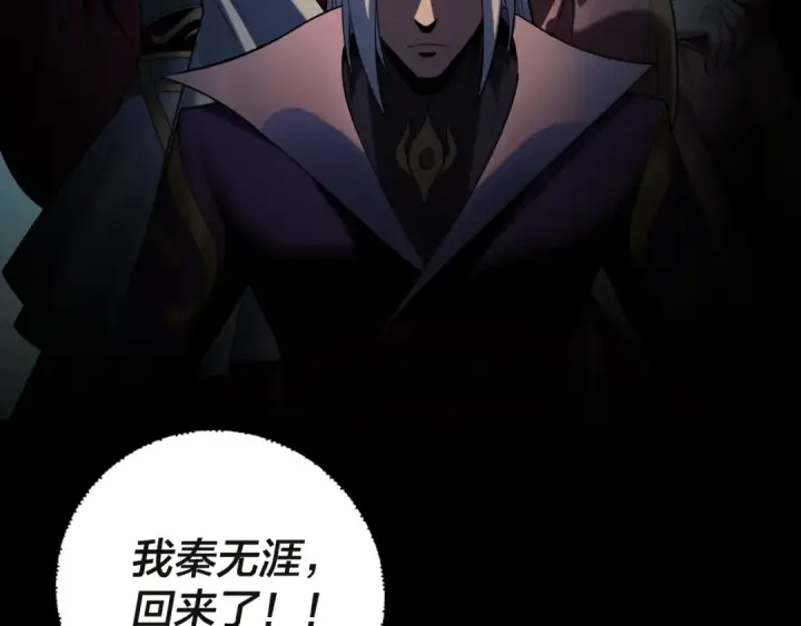 漫画《我！天命大反派》第133话 前世孽缘第77张图