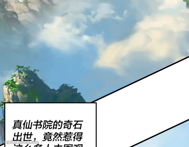 漫画《我！天命大反派》第133话 前世孽缘第8张图
