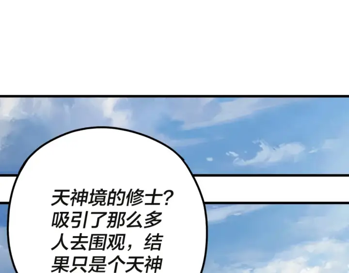 漫画《我！天命大反派》第133话 前世孽缘第81张图
