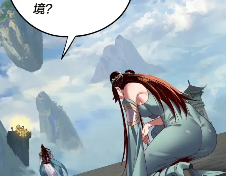 漫画《我！天命大反派》第133话 前世孽缘第82张图
