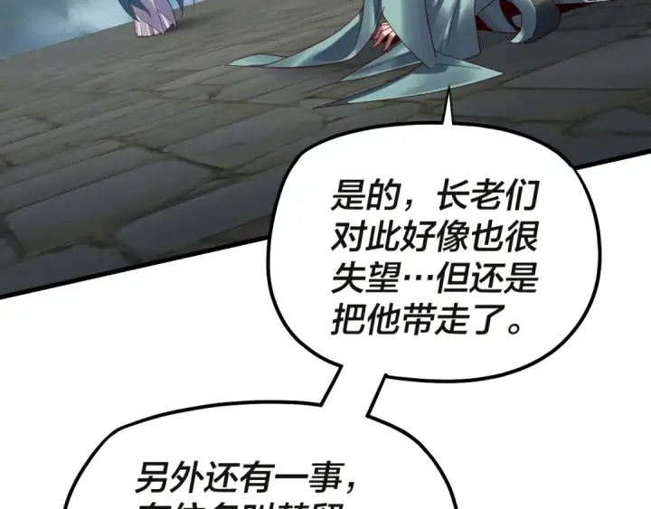 漫画《我！天命大反派》第133话 前世孽缘第83张图