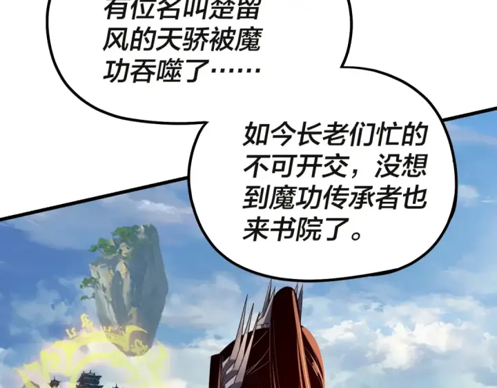 漫画《我！天命大反派》第133话 前世孽缘第84张图