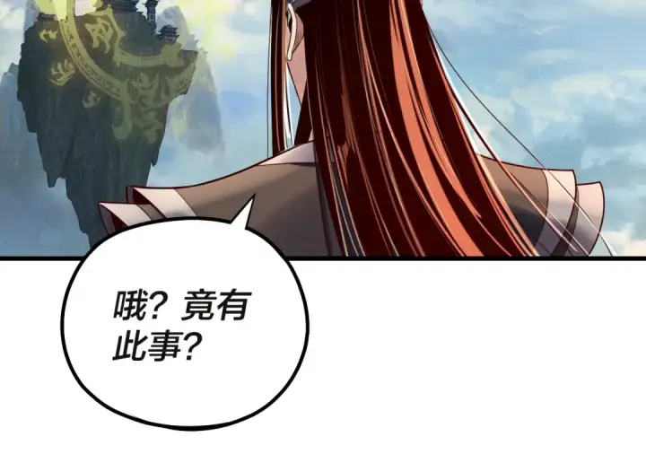 漫画《我！天命大反派》第133话 前世孽缘第85张图