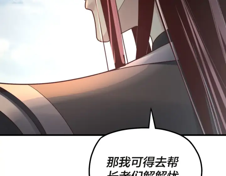 漫画《我！天命大反派》第133话 前世孽缘第87张图
