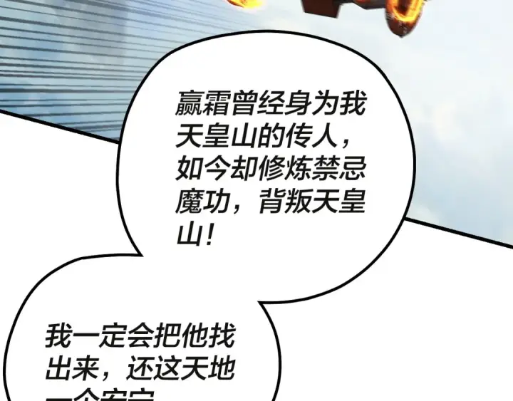 漫画《我！天命大反派》第133话 前世孽缘第90张图