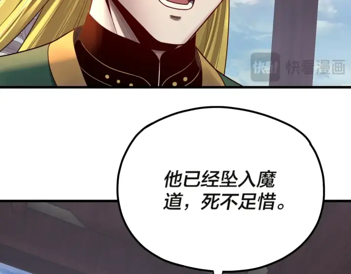 漫画《我！天命大反派》第133话 前世孽缘第92张图