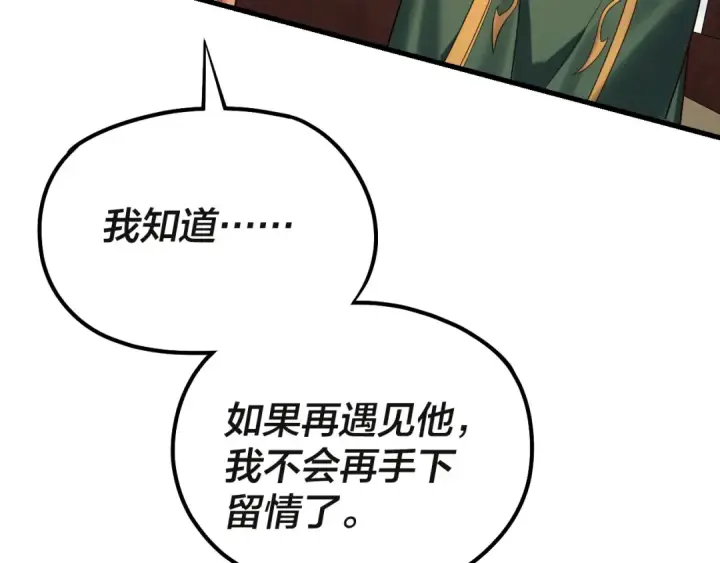 漫画《我！天命大反派》第133话 前世孽缘第94张图