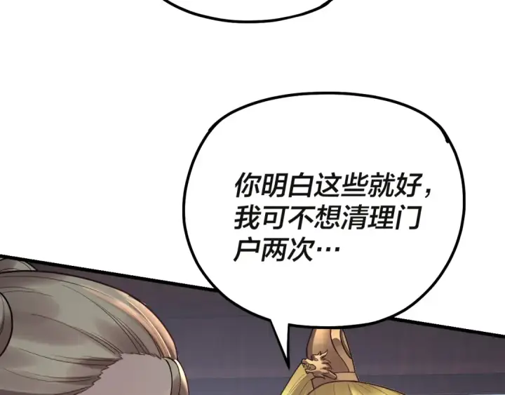 漫画《我！天命大反派》第133话 前世孽缘第95张图