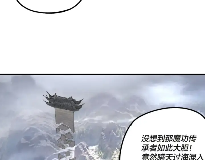 漫画《我！天命大反派》第133话 前世孽缘第97张图