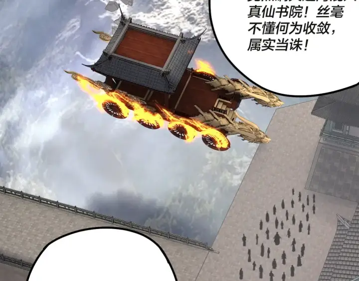 漫画《我！天命大反派》第133话 前世孽缘第98张图