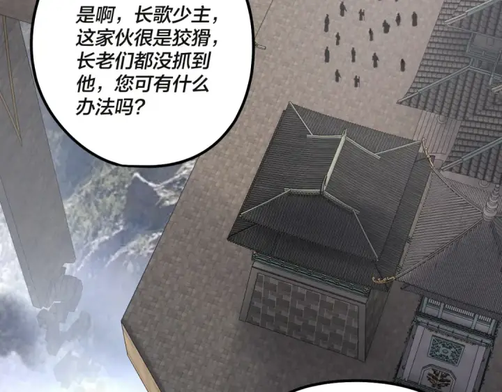 漫画《我！天命大反派》第133话 前世孽缘第99张图