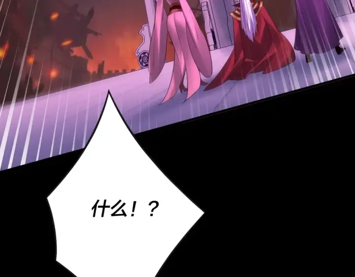 漫画《我！天命大反派》第134话 九天归来的韭菜第100张图