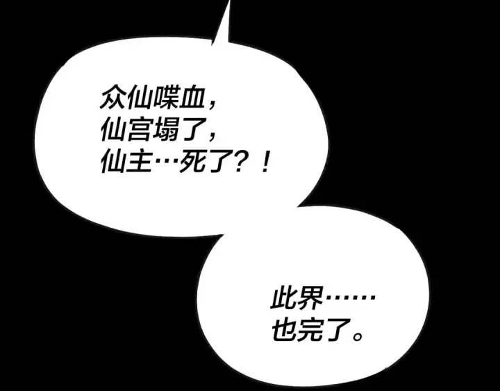 漫画《我！天命大反派》第134话 九天归来的韭菜第106张图
